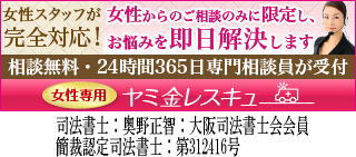女性専用ヤミ金レスキュー：大牟田市でヤミ金の対処法が相談できる